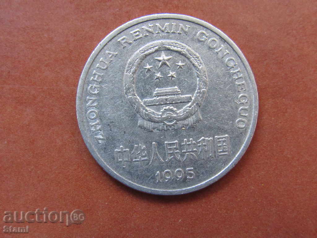 1 Yuan, 1995, China, 215 D with price 0.65 BGN | € 0.33 1 Yuan, 1995, China, 215 D with price 0.65 BGN | € 0.33