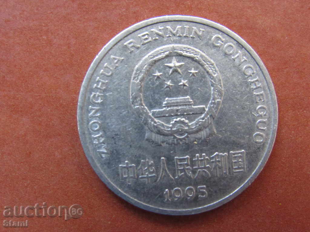 Auction 1 Yuan, 1995, China, 215 D Auction 1 Yuan, 1995, China, 215 D
