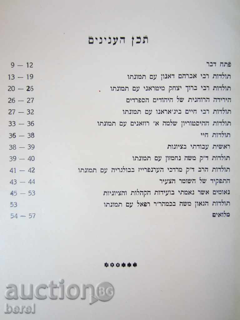 Hârtie veche evreiască-ebraică-1935 cu preț 11.00 BGN | € 5.62