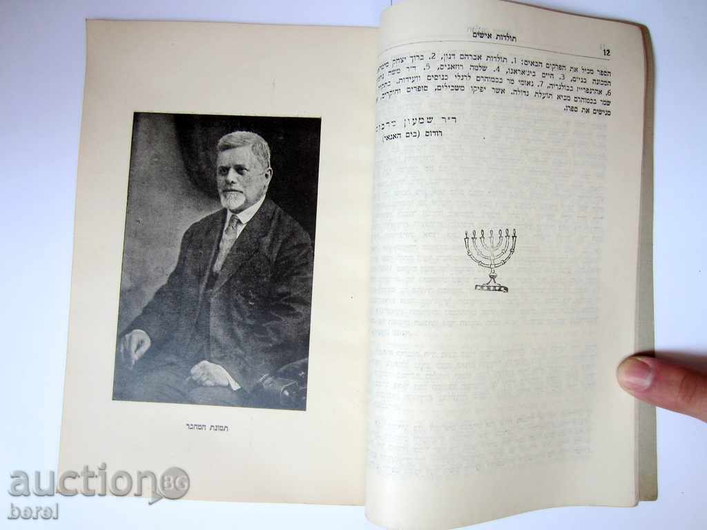 Hârtie veche evreiască-ebraică-1935 - 5