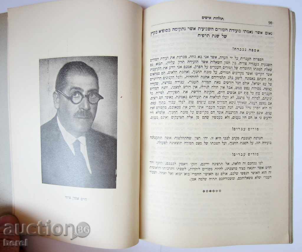 Hârtie veche evreiască-ebraică-1935 - 6