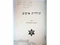 ΧΑΡΤΙ παλιά εβραϊκή-Εβραϊκά-1935
