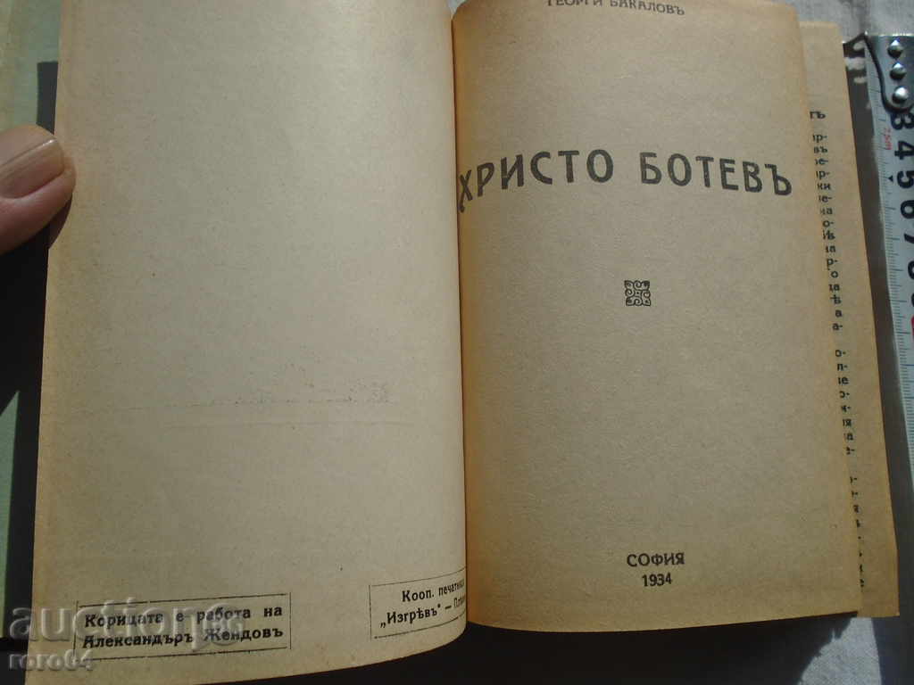 BOTEV, LEVSKI, RAKOVSKI, BACHO KIRO, ALEKO, SMIRNENSKI with price 175.50 BGN | € 89.73 BOTEV, LEVSKI, RAKOVSKI, BACHO KIRO, ALEKO, SMIRNENSKI with price 175.50 BGN | € 89.73