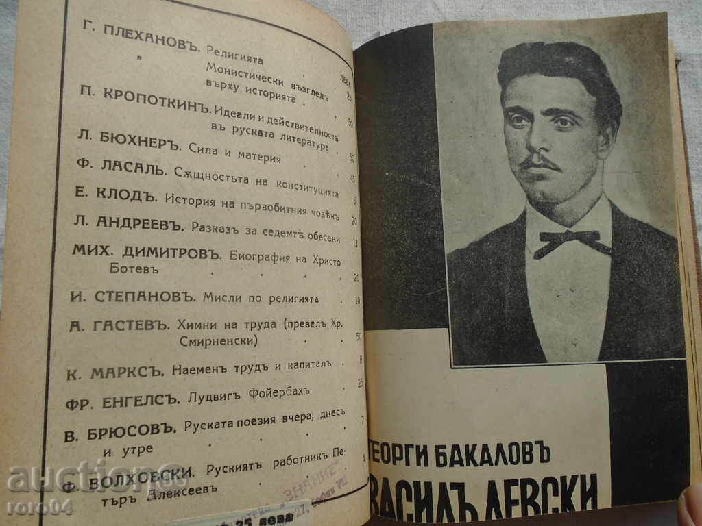 Auction BOTEV, LEVSKI, RAKOVSKI, BACHO KIRO, ALEKO, SMIRNENSKI Auction BOTEV, LEVSKI, RAKOVSKI, BACHO KIRO, ALEKO, SMIRNENSKI