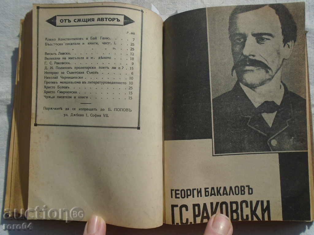 Delivery of BOTEV, LEVSKI, RAKOVSKI, BACHO KIRO, ALEKO, SMIRNENSKI Delivery of BOTEV, LEVSKI, RAKOVSKI, BACHO KIRO, ALEKO, SMIRNENSKI