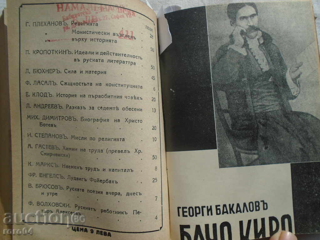 BOTEV, LEVSKI, RAKOVSKI, BACHO KIRO, ALEKO, SMIRNENSKI - 5 BOTEV, LEVSKI, RAKOVSKI, BACHO KIRO, ALEKO, SMIRNENSKI - 5