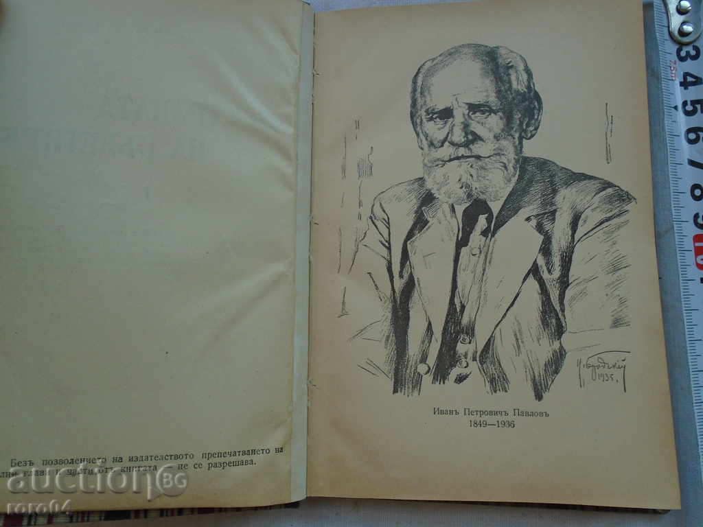 PROF. Dr. ASEN ZLATAROV - IN THE COUNSELING COUNCIL I - 1936 with price 36.00 BGN | € 18.41 PROF. Dr. ASEN ZLATAROV - IN THE COUNSELING COUNCIL I - 1936 with price 36.00 BGN | € 18.41