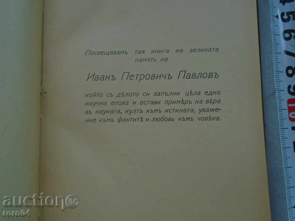 Auction PROF. Dr. ASEN ZLATAROV - IN THE COUNSELING COUNCIL I - 1936 Auction PROF. Dr. ASEN ZLATAROV - IN THE COUNSELING COUNCIL I - 1936