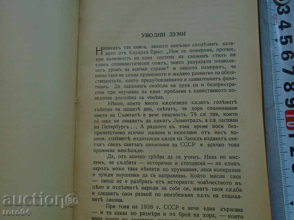 Delivery of PROF. Dr. ASEN ZLATAROV - IN THE COUNSELING COUNCIL I - 1936 Delivery of PROF. Dr. ASEN ZLATAROV - IN THE COUNSELING COUNCIL I - 1936