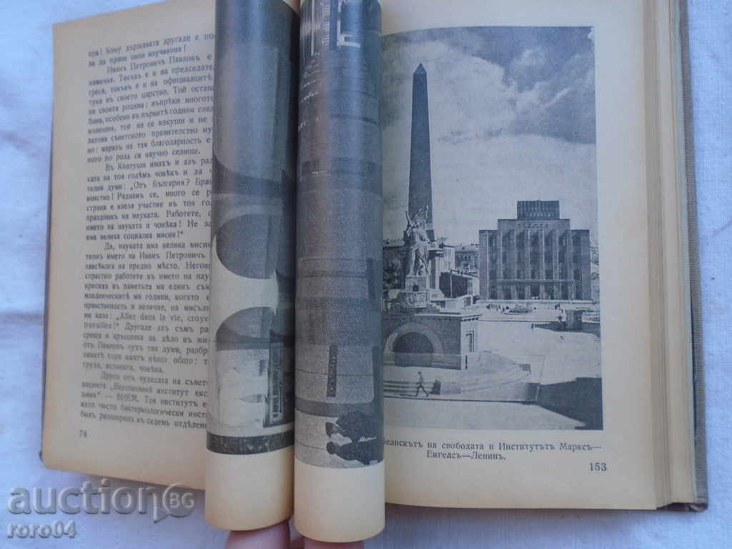 PROF. Dr. ASEN ZLATAROV - IN THE COUNSELING COUNCIL I - 1936 - 5 PROF. Dr. ASEN ZLATAROV - IN THE COUNSELING COUNCIL I - 1936 - 5