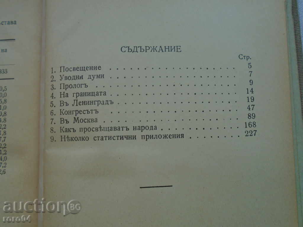 PROF. Dr. ASEN ZLATAROV - IN THE COUNSELING COUNCIL I - 1936 - 6 PROF. Dr. ASEN ZLATAROV - IN THE COUNSELING COUNCIL I - 1936 - 6