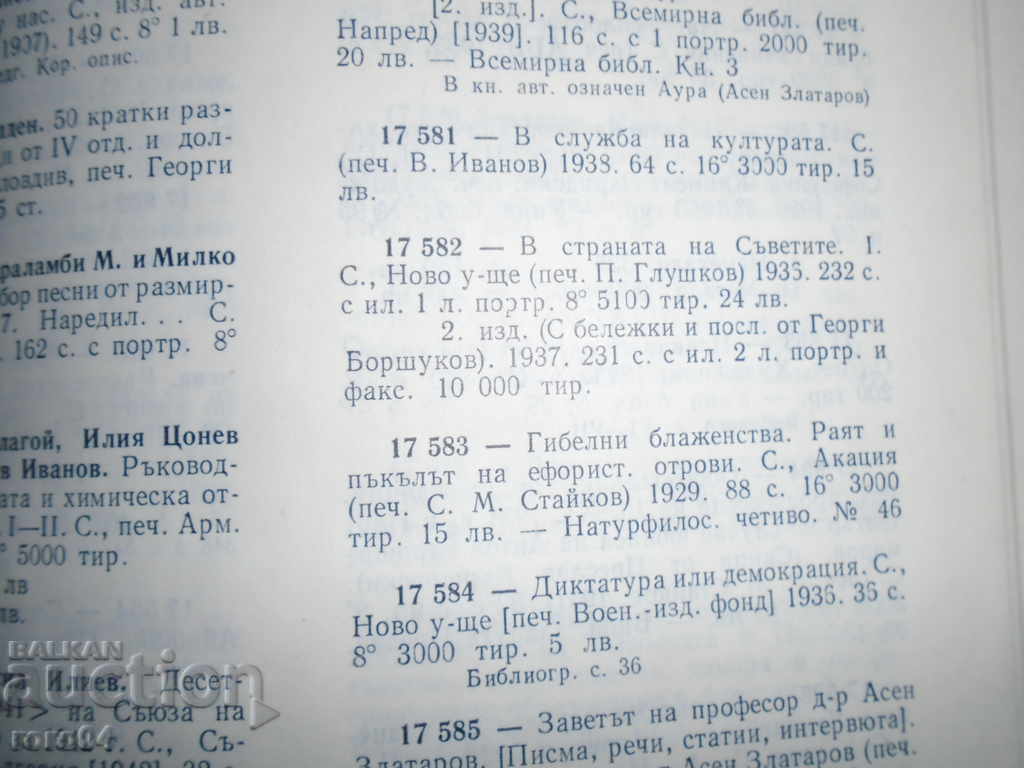 PROF. Dr. ASEN ZLATAROV - IN THE COUNSELING COUNCIL I - 1936 - 7 PROF. Dr. ASEN ZLATAROV - IN THE COUNSELING COUNCIL I - 1936 - 7