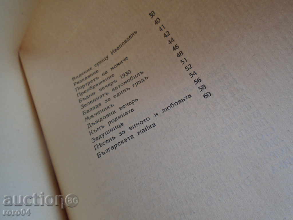 DARVAR - DIMITAR PANTELEEV - 1942 EXCELLENT CONDITION - 5 DARVAR - DIMITAR PANTELEEV - 1942 EXCELLENT CONDITION - 5