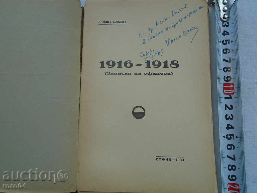 KALIN TZAKOV - SIVIA CHINEL 1916-1918 OFFICIAL LETTERS with price 85.50 BGN | € 43.72 KALIN TZAKOV - SIVIA CHINEL 1916-1918 OFFICIAL LETTERS with price 85.50 BGN | € 43.72