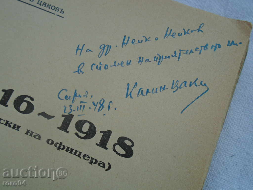 Auction KALIN TZAKOV - SIVIA CHINEL 1916-1918 OFFICIAL LETTERS Auction KALIN TZAKOV - SIVIA CHINEL 1916-1918 OFFICIAL LETTERS