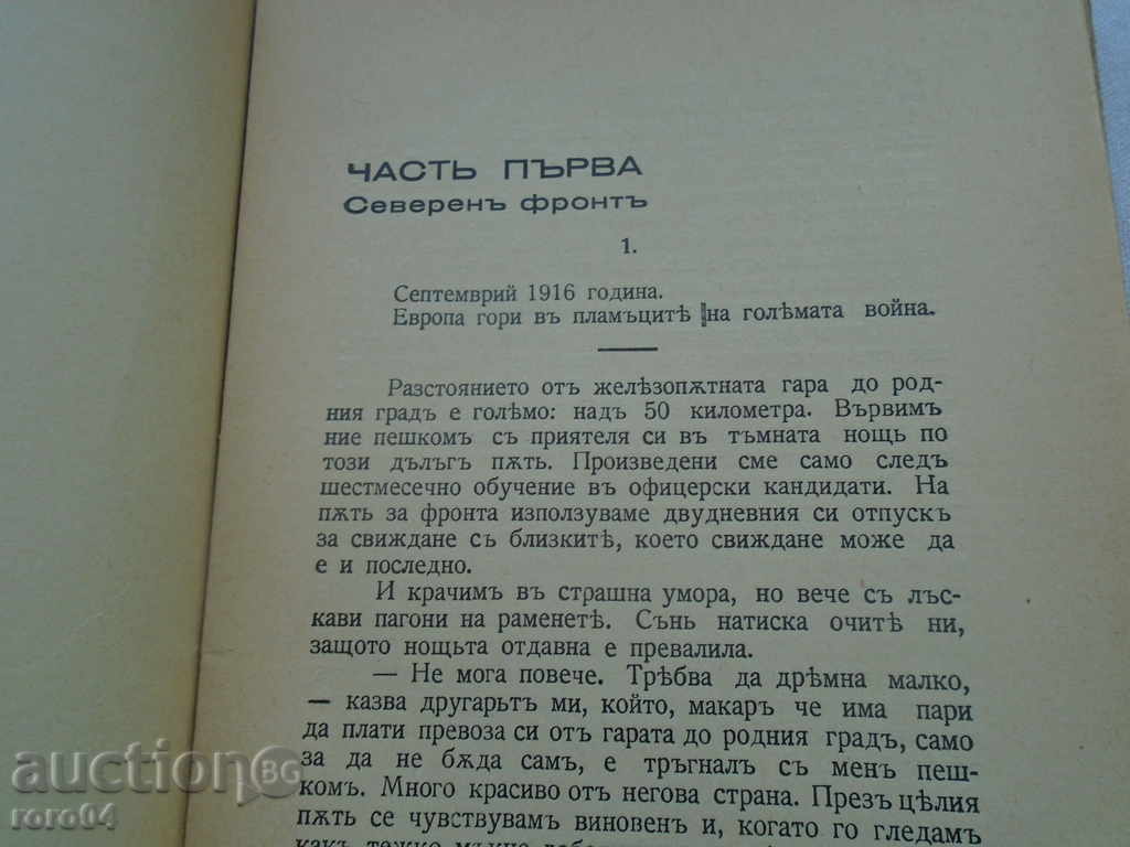 Delivery of KALIN TZAKOV - SIVIA CHINEL 1916-1918 OFFICIAL LETTERS Delivery of KALIN TZAKOV - SIVIA CHINEL 1916-1918 OFFICIAL LETTERS
