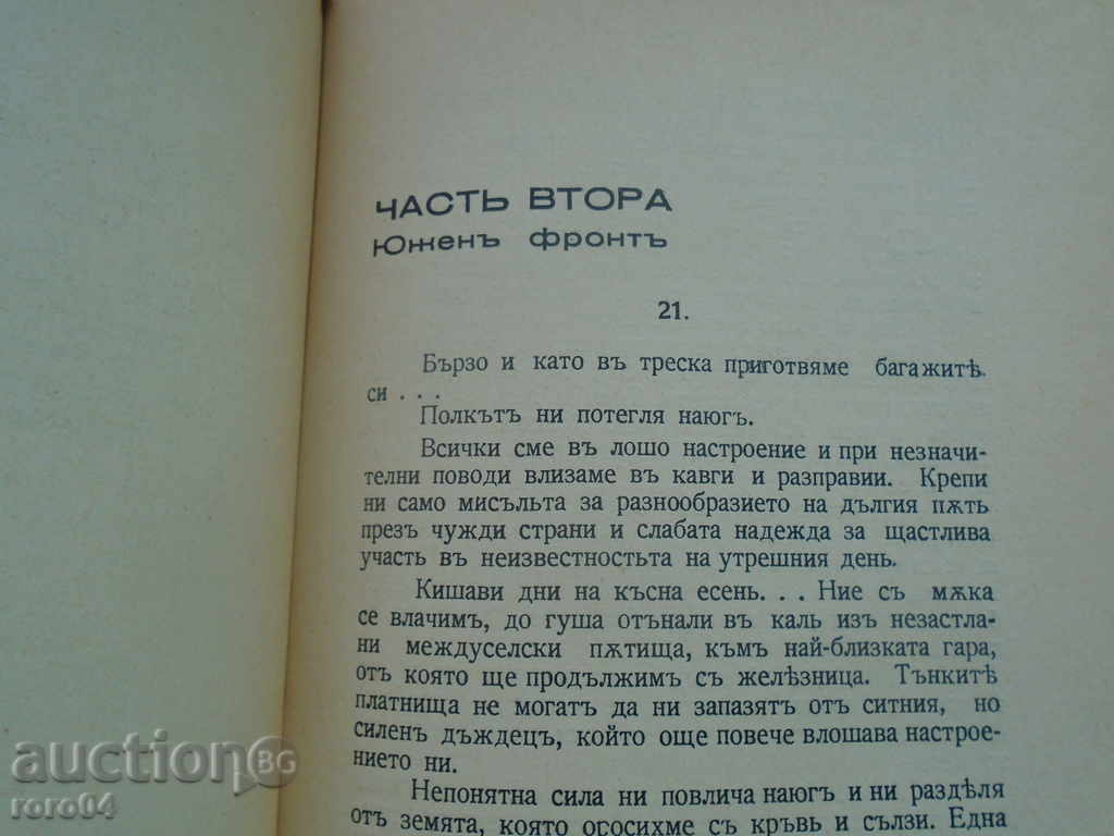 KALIN TZAKOV - SIVIA CHINEL 1916-1918 OFFICIAL LETTERS - 5 KALIN TZAKOV - SIVIA CHINEL 1916-1918 OFFICIAL LETTERS - 5