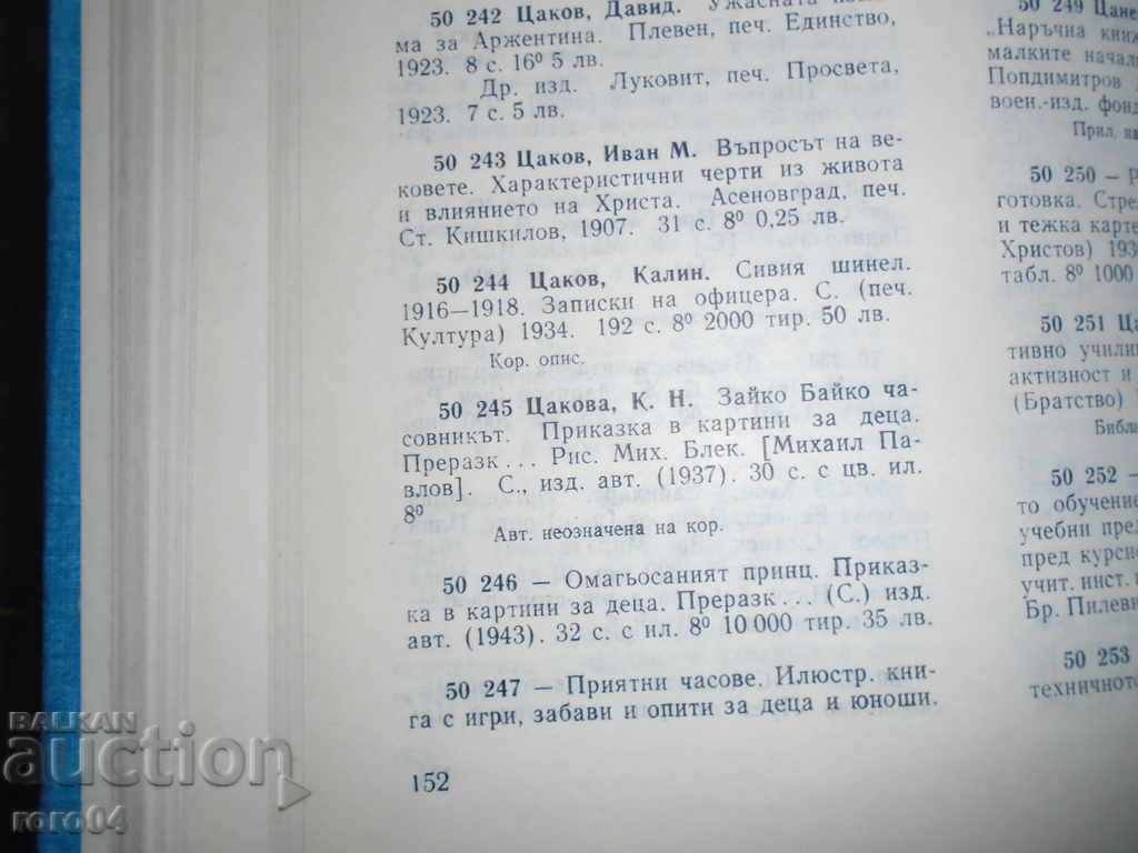 KALIN TZAKOV - SIVIA CHINEL 1916-1918 OFFICIAL LETTERS - 7 KALIN TZAKOV - SIVIA CHINEL 1916-1918 OFFICIAL LETTERS - 7