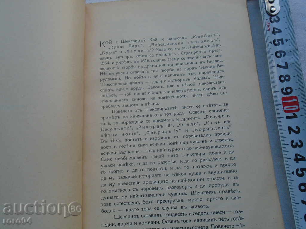 Auction  VENETIAN TRADER - WILLIAM SHAKESPEARE - N. RAINOV