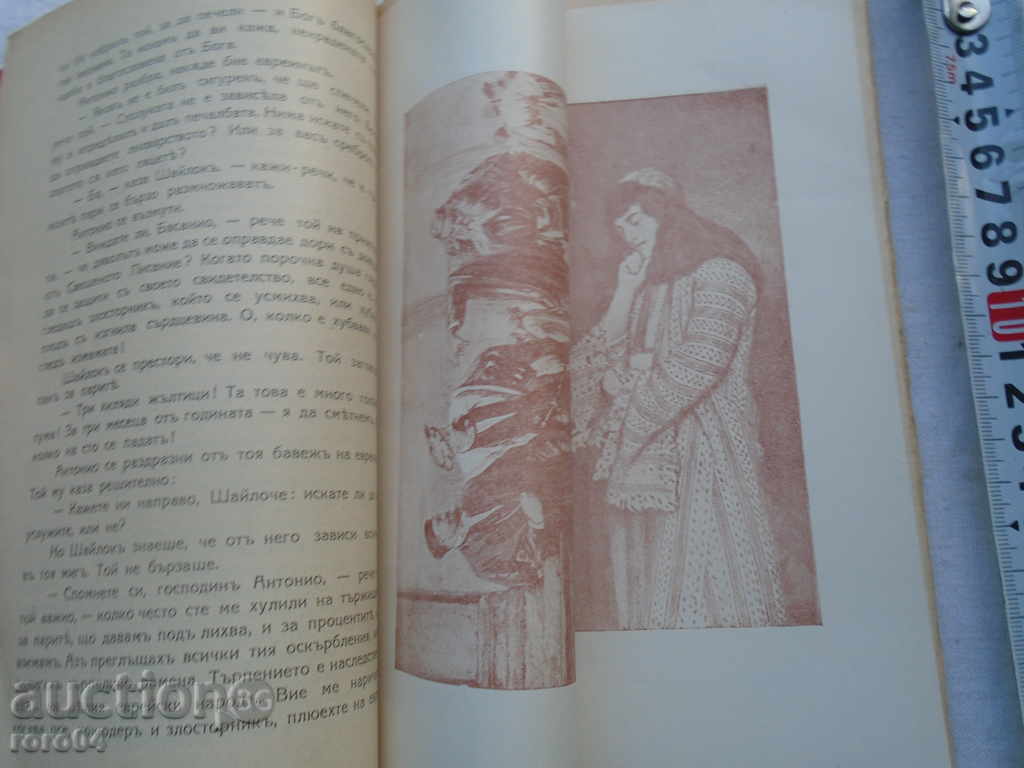 Delivery of VENETIAN TRADER - WILLIAM SHAKESPEARE - N. RAINOV