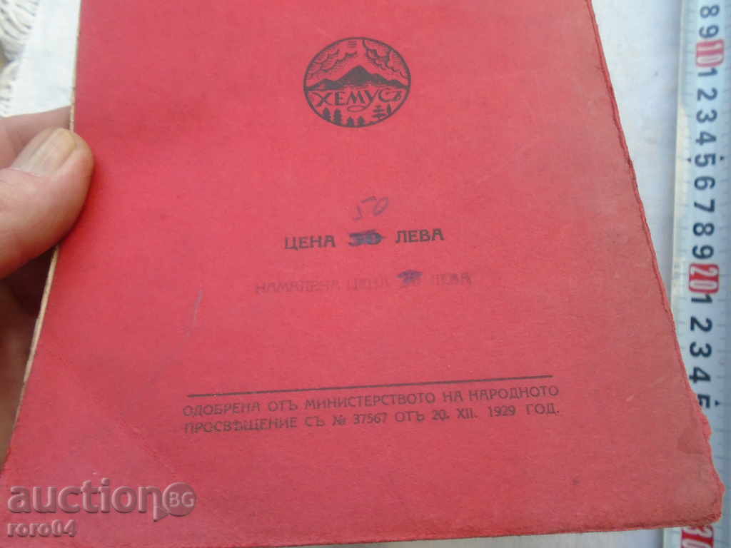 VENETIAN TRADER - WILLIAM SHAKESPEARE - N. RAINOV - 6