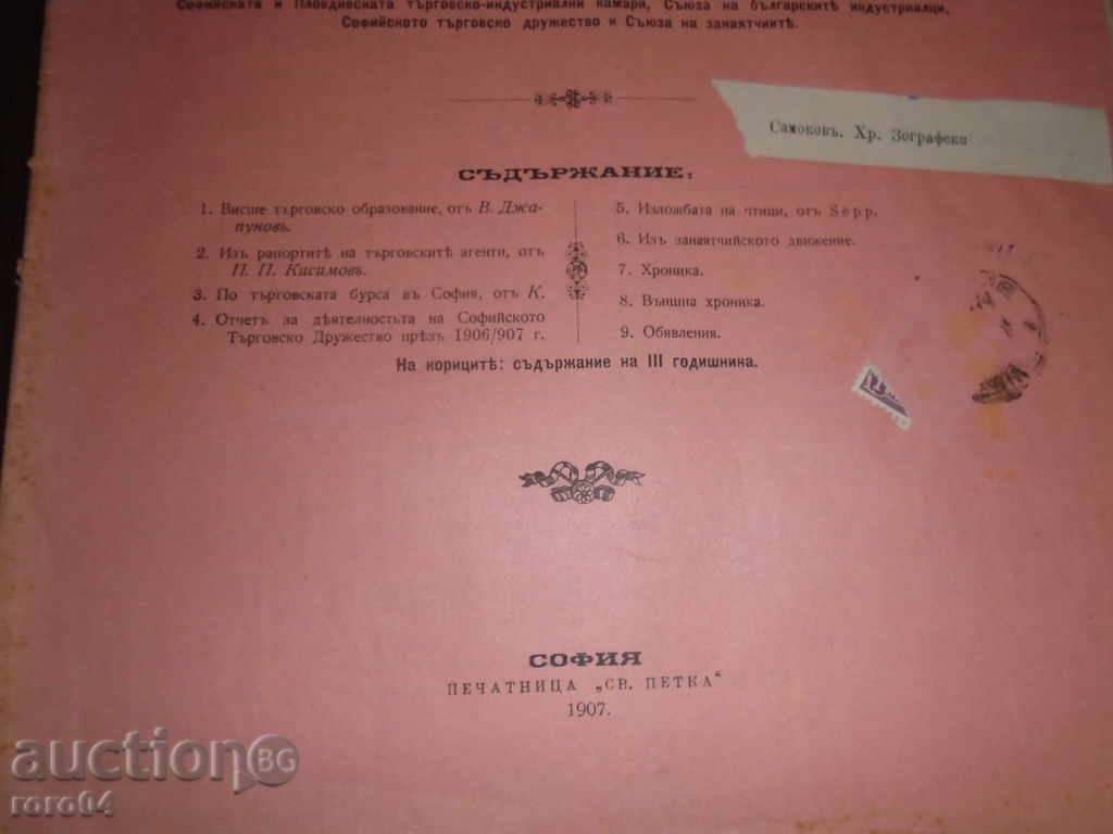 Licitație ECONOMIE NAȚIONALĂ - 1907 NUMĂRUL 19/20