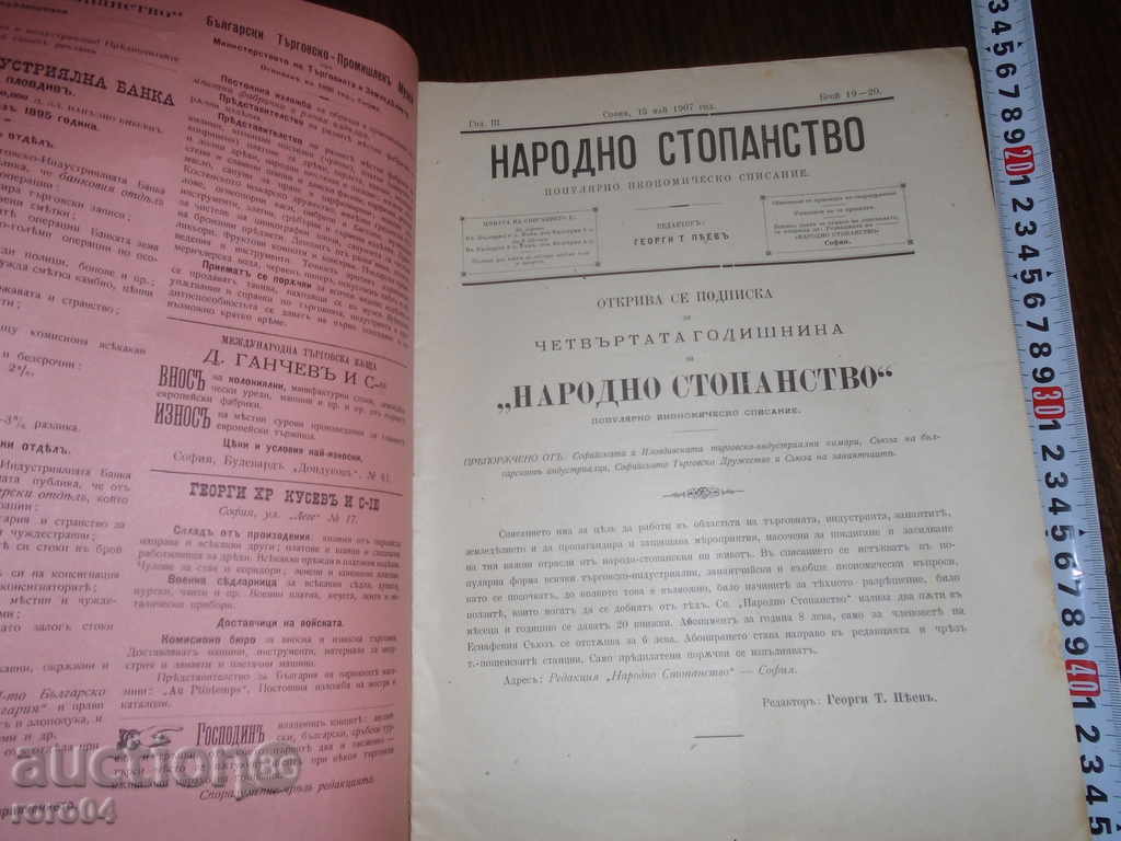 Livrarea ECONOMIE NAȚIONALĂ - 1907 NUMĂRUL 19/20
