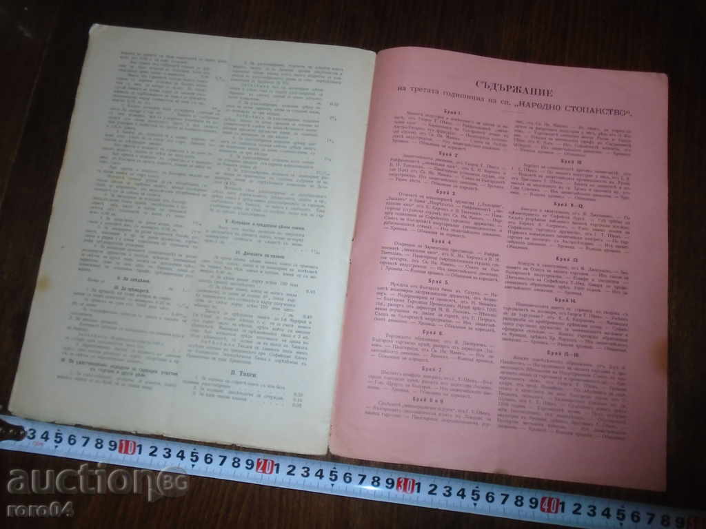 ECONOMIE NAȚIONALĂ - 1907 NUMĂRUL 19/20 - 6