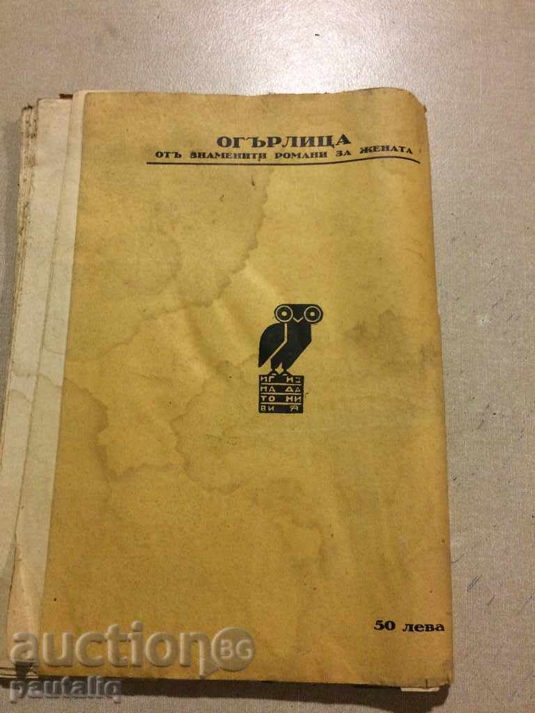 THE FREEDOM - CLOCK FARER BEFORE 1945 with price 5.00 BGN | € 2.56 THE FREEDOM - CLOCK FARER BEFORE 1945 with price 5.00 BGN | € 2.56