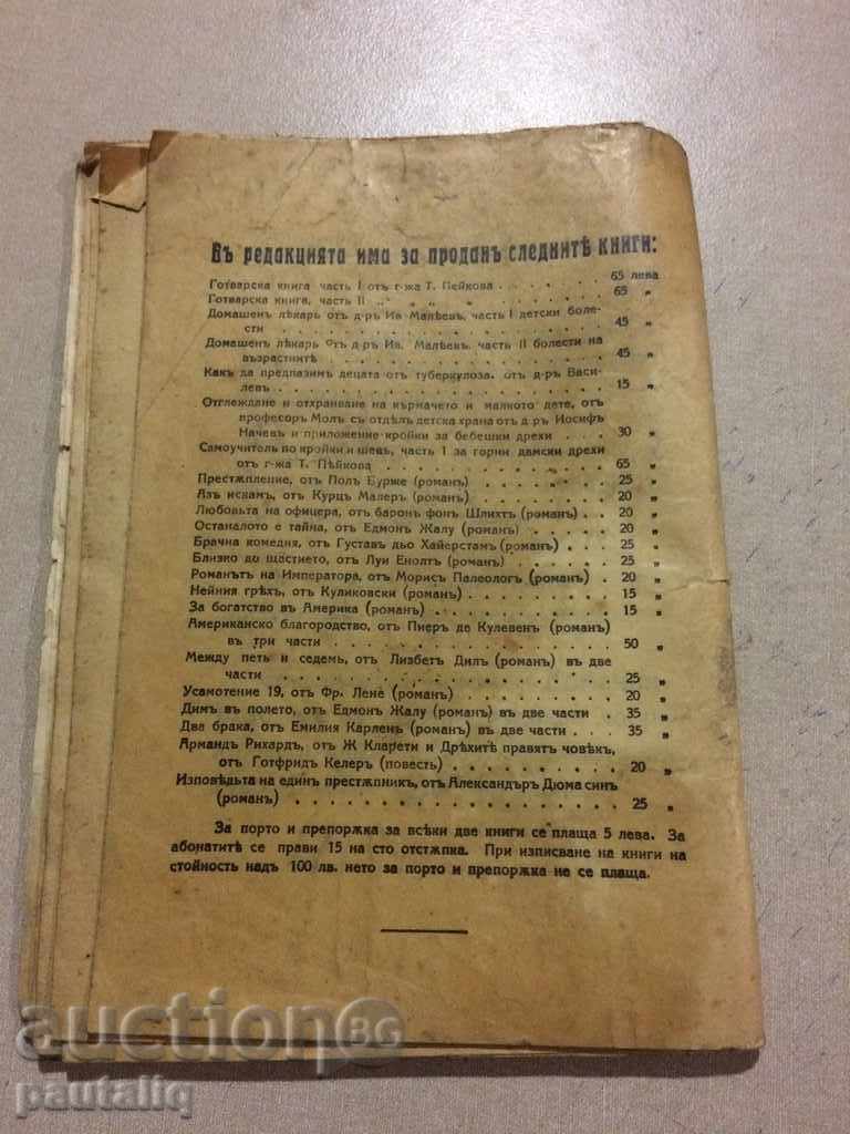 AMOKI - STEFAN CWAY BEFORE 1945 with price 5.00 BGN | € 2.56 AMOKI - STEFAN CWAY BEFORE 1945 with price 5.00 BGN | € 2.56