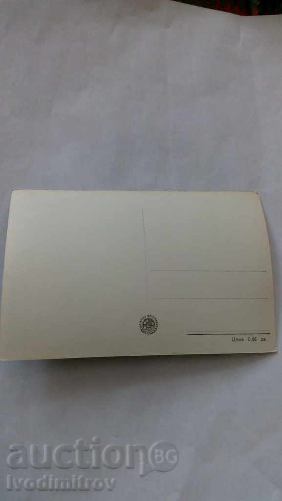 Postcard Overview Overview with price 1.35 BGN | € 0.69 Postcard Overview Overview with price 1.35 BGN | € 0.69