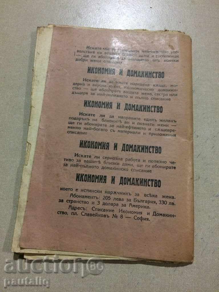 ROBERT HICHENS - LETTER 1930 with price 5.00 BGN | € 2.56 ROBERT HICHENS - LETTER 1930 with price 5.00 BGN | € 2.56