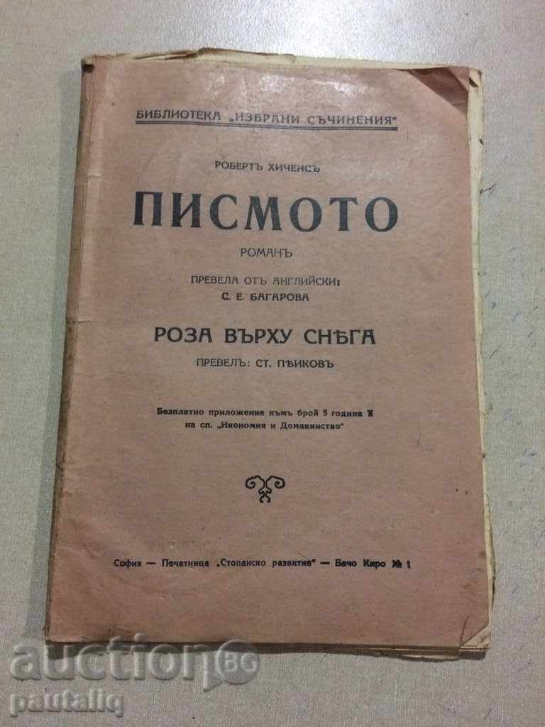 РОБЕРТ ХИЧЕНС - ПИСМОТО 1930 Г