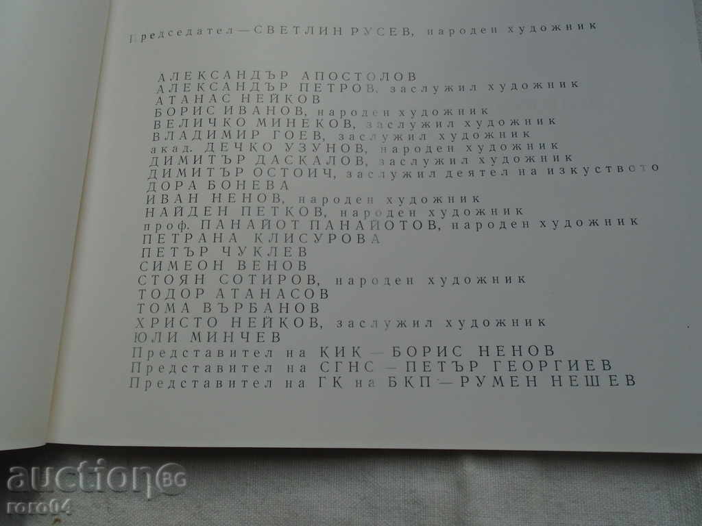 Auction EXHIBITION OF SOFIA ARTISTS 75 years Auction EXHIBITION OF SOFIA ARTISTS 75 years