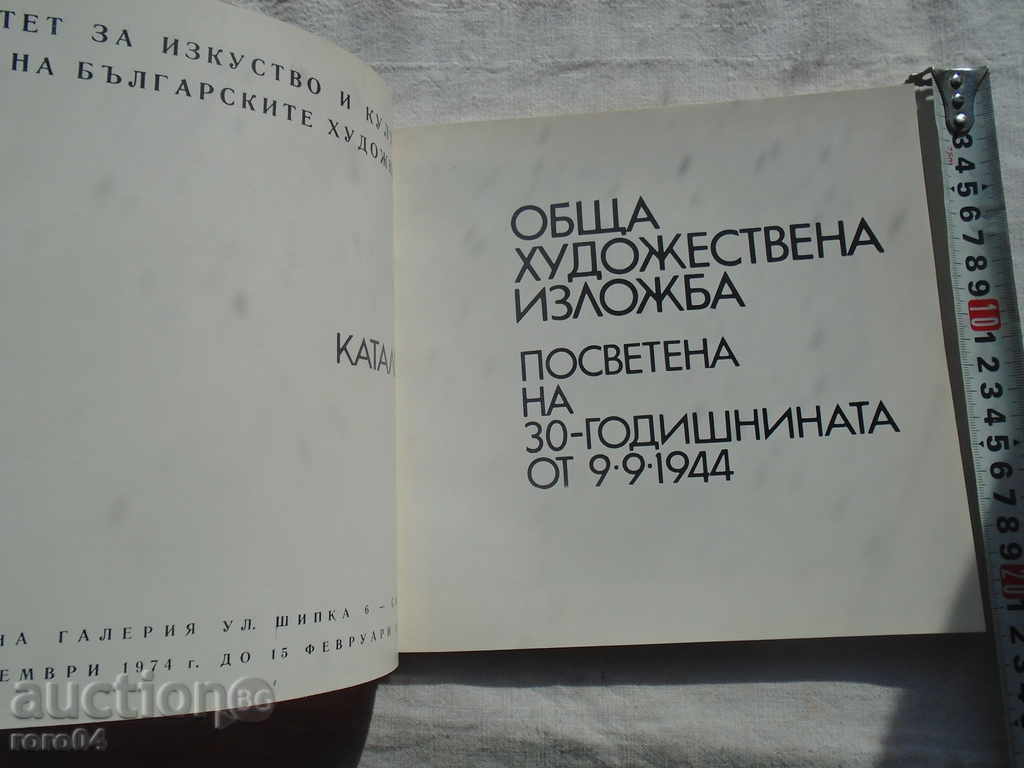 OCHI with price 27.00 BGN | € 13.80