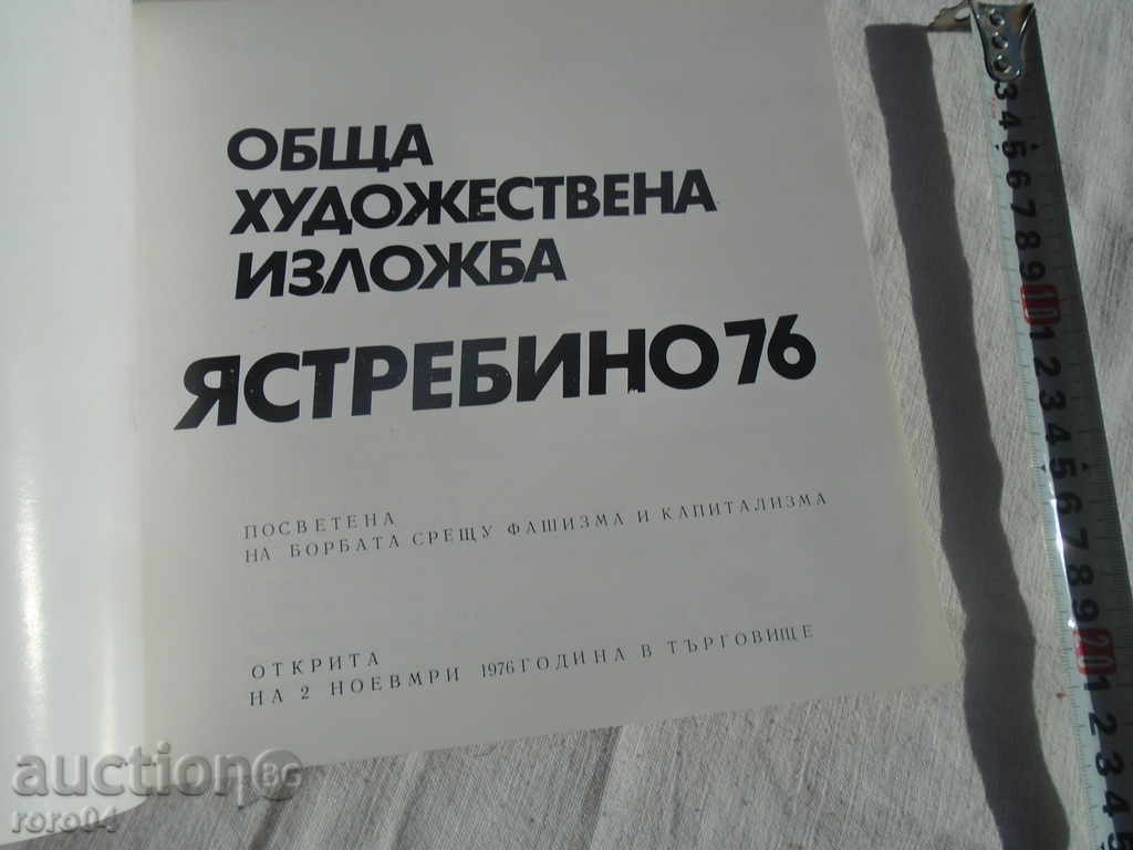 OCHI with price 20.00 BGN | € 10.23 OCHI with price 20.00 BGN | € 10.23