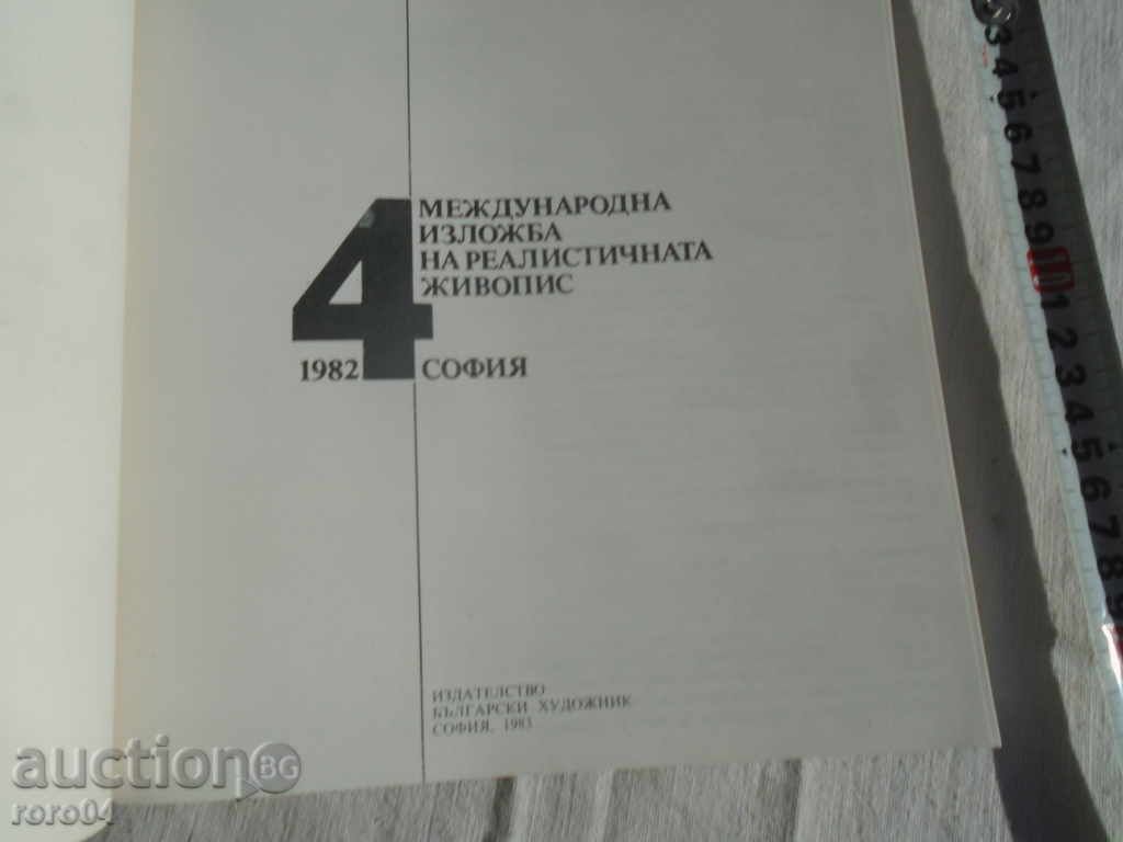 4 INTERNATIONAL EXHIBITION OF REALISTIC PAINTING with price 27.00 BGN | € 13.80 4 INTERNATIONAL EXHIBITION OF REALISTIC PAINTING with price 27.00 BGN | € 13.80