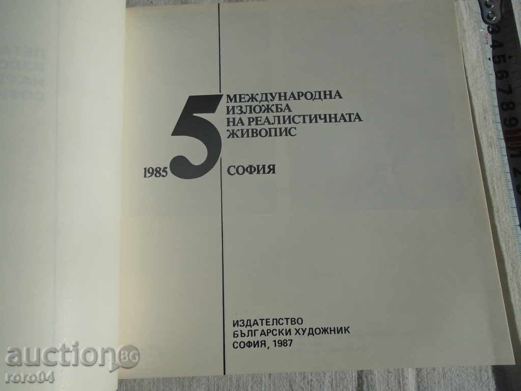 5 INTERNATIONAL EXHIBITION OF REALISTIC PAINTING with price 27.00 BGN | € 13.80