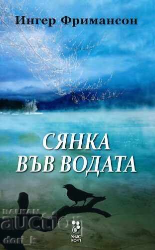 Shadow in the water Shadow in the water