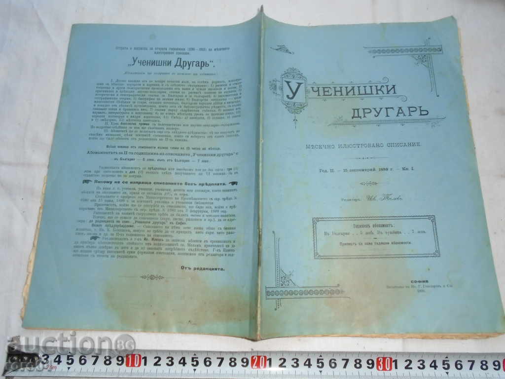 УЧЕНИЧЕСКИ ДРУГАР Год. II.-15 септември ,1899 Г. Кн. I