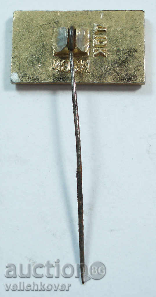 9832 USSR sign football club Dinamo Kiev with price 2.00 BGN | € 1.02 9832 USSR sign football club Dinamo Kiev with price 2.00 BGN | € 1.02