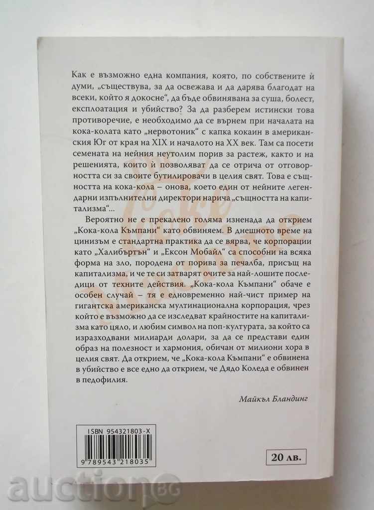 The Dirty Story - Michael Blanding 2011 with price 13.00 BGN | € 6.65 The Dirty Story - Michael Blanding 2011 with price 13.00 BGN | € 6.65