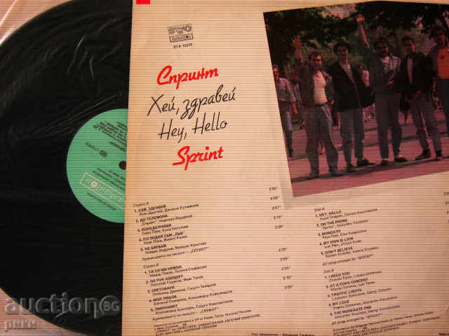 BTA 12274 Sprint - Hey, hello 1988 with price 80.00 BGN | € 40.90