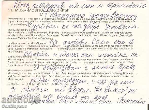 Mapka Bulgaria Mihaylovgrad Mihailovgrad County 2 * with price 0.60 BGN | € 0.31 Mapka Bulgaria Mihaylovgrad Mihailovgrad County 2 * with price 0.60 BGN | € 0.31