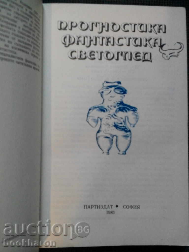 Prognostics, fiction, worldview with price 5.00 BGN | € 2.56 Prognostics, fiction, worldview with price 5.00 BGN | € 2.56