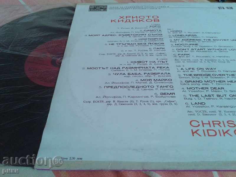 BTA 1638 Hristo Kidikov - 1974 with price 6.00 BGN | € 3.07 BTA 1638 Hristo Kidikov - 1974 with price 6.00 BGN | € 3.07