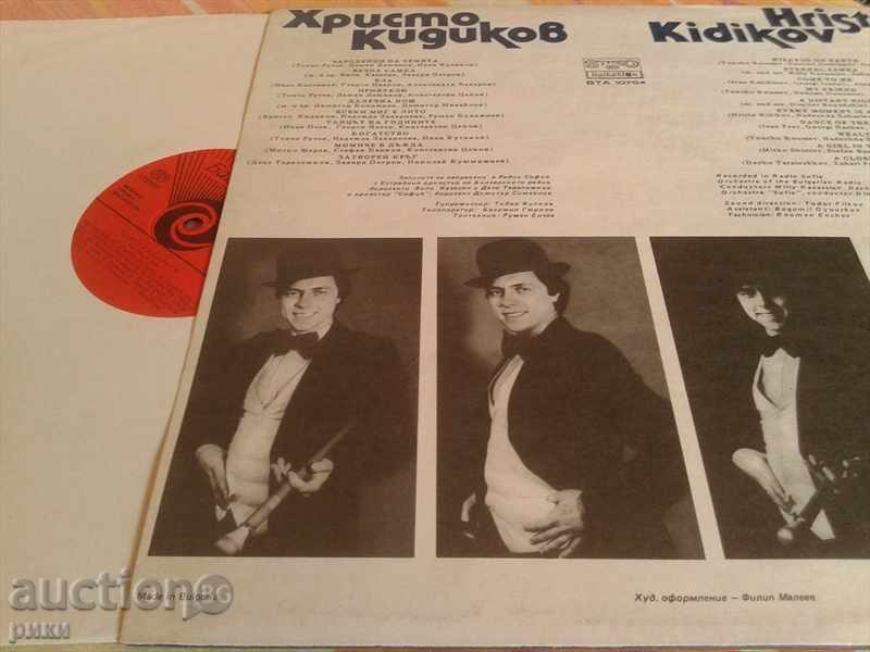 BTA 10704 Hristo Kidikov - From Dance in Dance - 1981 with price 30.00 BGN | € 15.34 BTA 10704 Hristo Kidikov - From Dance in Dance - 1981 with price 30.00 BGN | € 15.34