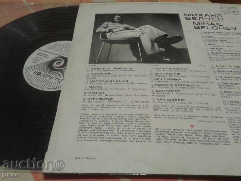BTA 1805 Mihail Belchev - 1975 with price 12.00 BGN | € 6.14
