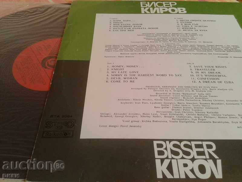 BTA 2084 Bisser Kirov - 1977 with price 12.00 BGN | € 6.14 BTA 2084 Bisser Kirov - 1977 with price 12.00 BGN | € 6.14