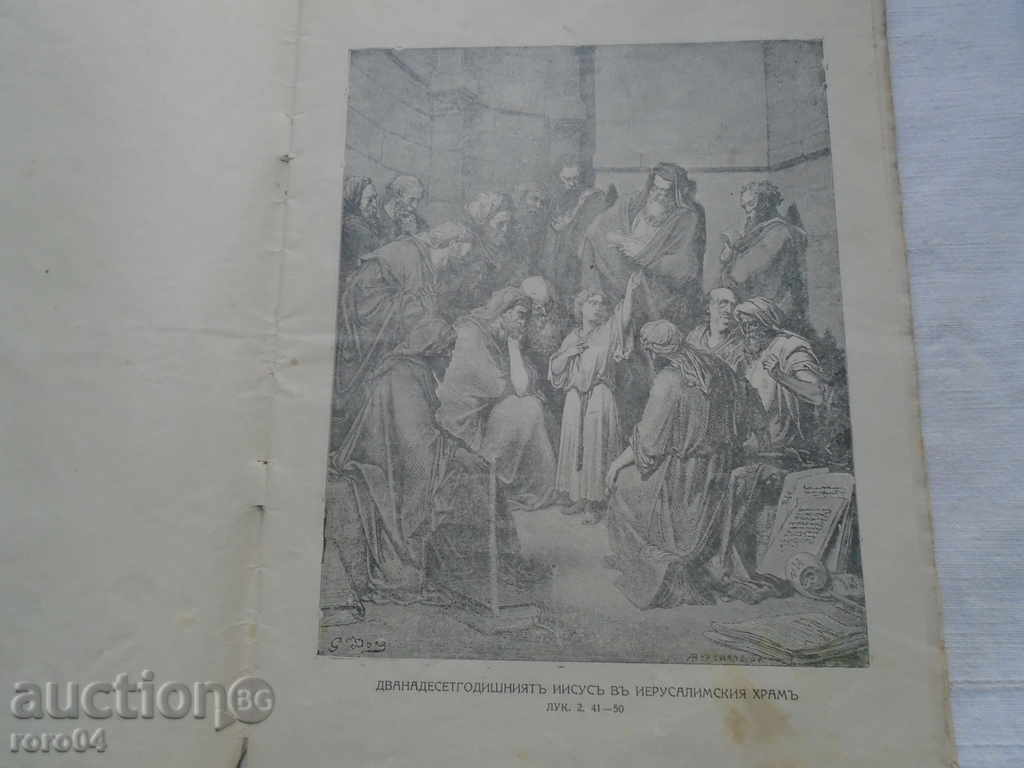 THE MIRACLES, PARABLES AND SUFFERINGS of I.H. with price 17.99 BGN | € 9.20 THE MIRACLES, PARABLES AND SUFFERINGS of I.H. with price 17.99 BGN | € 9.20